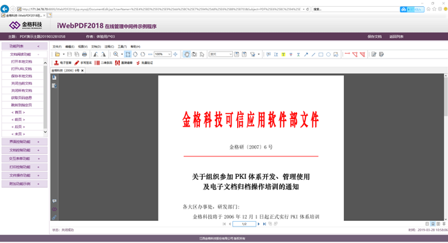 iWebPDF2018在線(xiàn)管理中間件