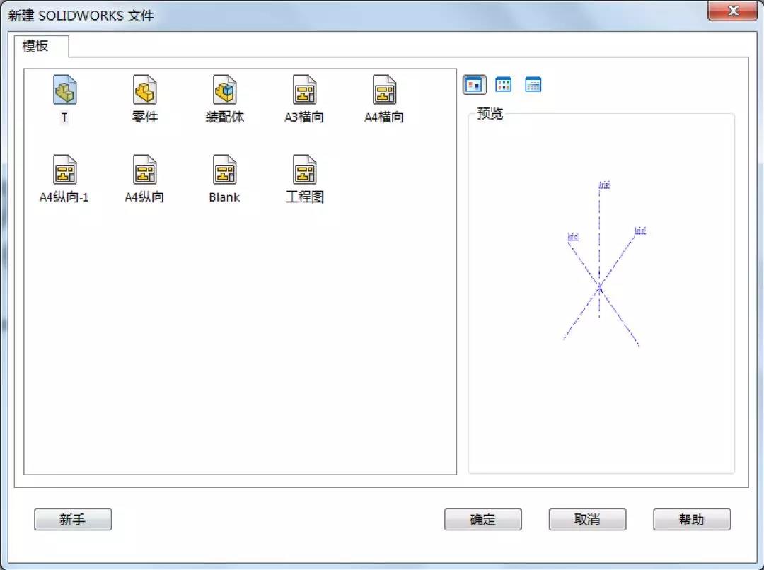 關于SolidWorks模板的那些小事3