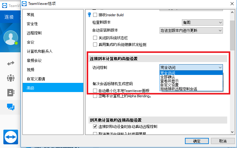 對呼入連接的限制功能 