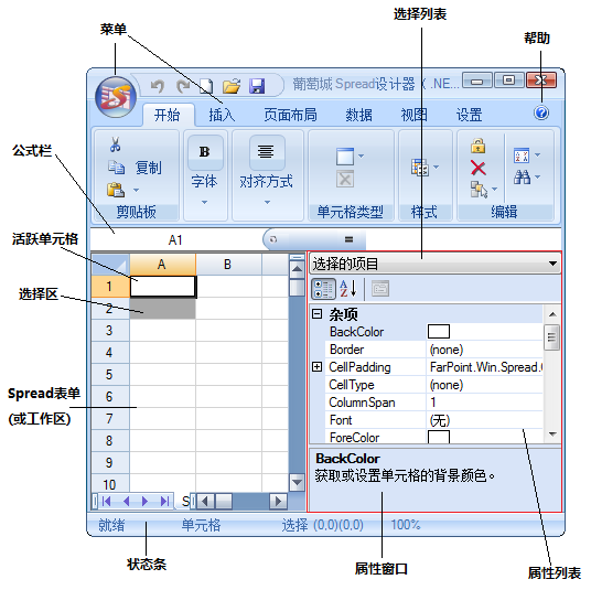 Spread WinForms設(shè)計(jì)器的優(yōu)勢(shì) 設(shè)計(jì)器用戶界面