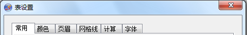 使用Spread WinForms設計器快速進行Spread控件設計 添加表單，自定義表單設置
