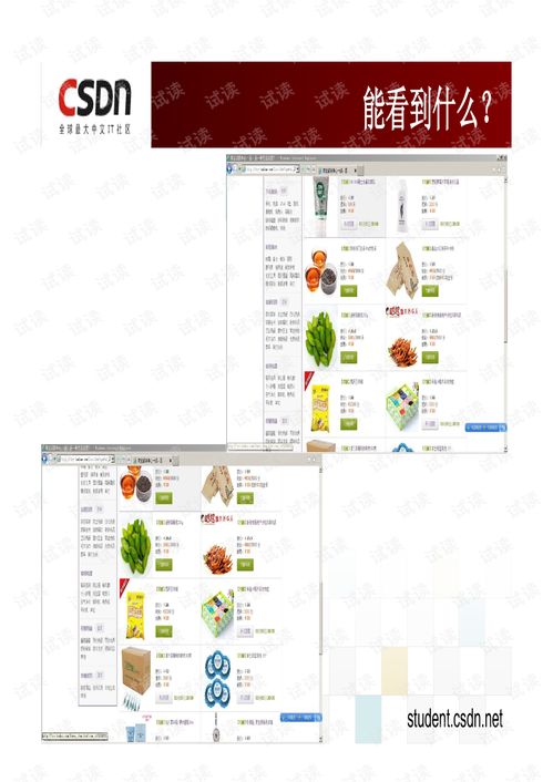 白慧冬 從產品bug看軟件產品的設計和開發