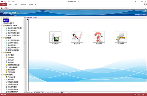 學(xué)生宿舍管理平臺(tái) 我的第一個(gè)軟件開發(fā)心得及開發(fā)的access源碼分享 莊子專欄