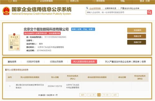 羅永浩直播公司 交個朋友 被列入經(jīng)營異常